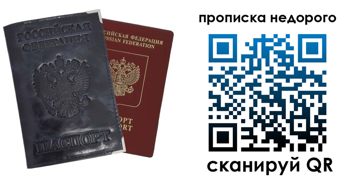 прописка паспорт в Елабуге