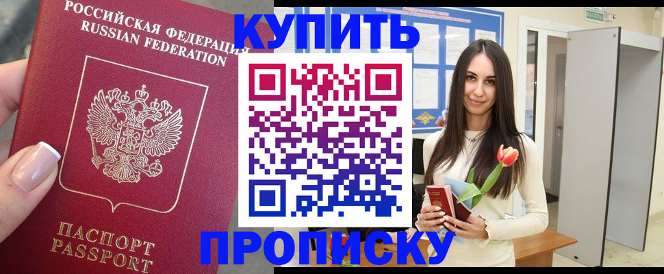 прописка регистрация в Елабуге