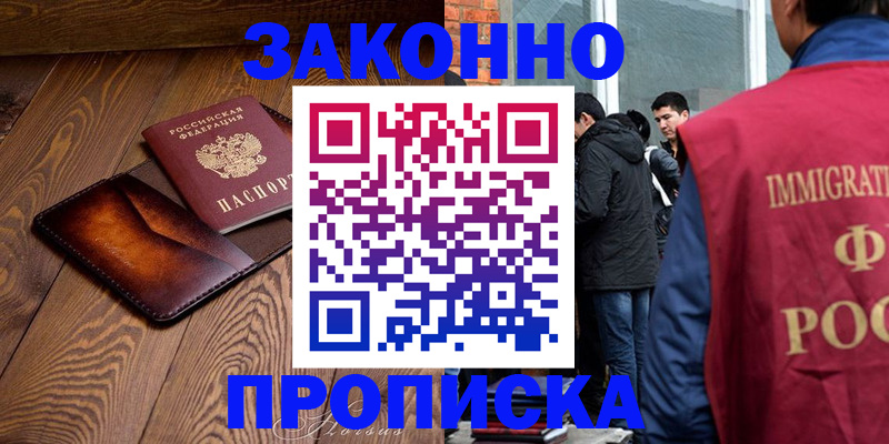 прописка 2025 в Елабуге