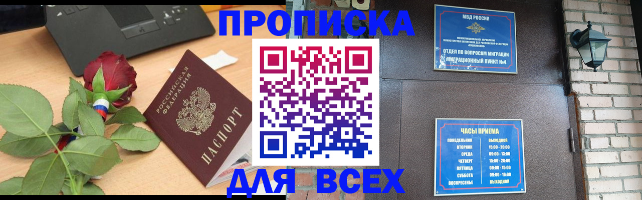 временная прописка в Елабуге